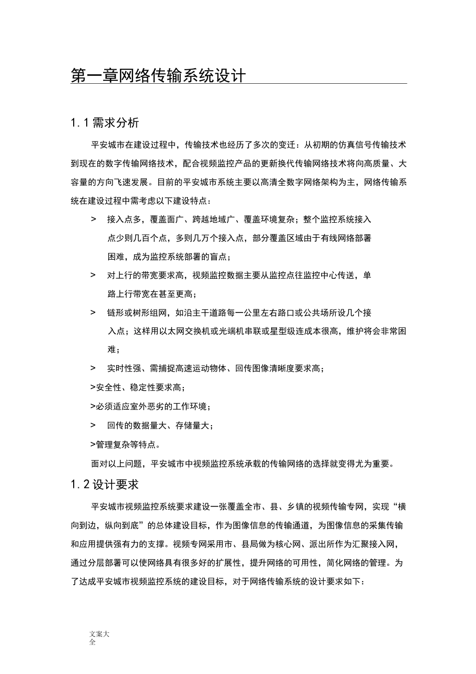 网络传输系统设计_第1页
