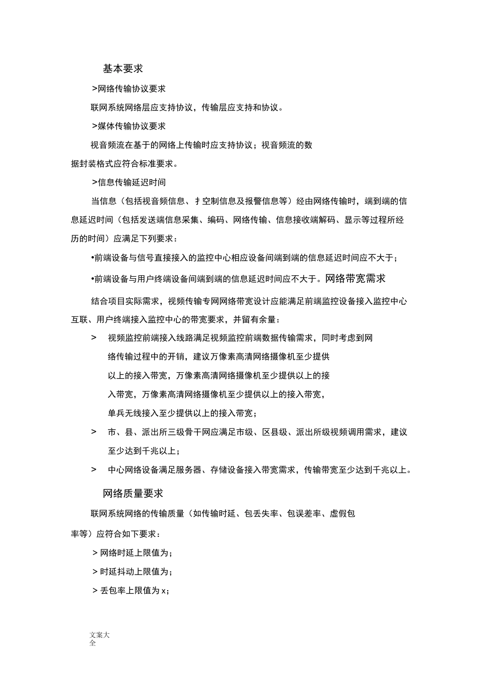 网络传输系统设计_第2页