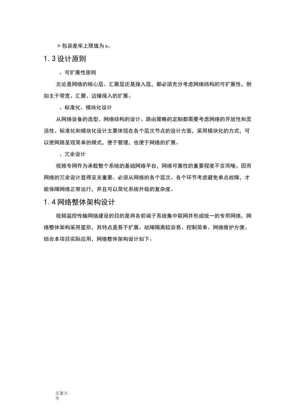 网络传输系统设计_第3页