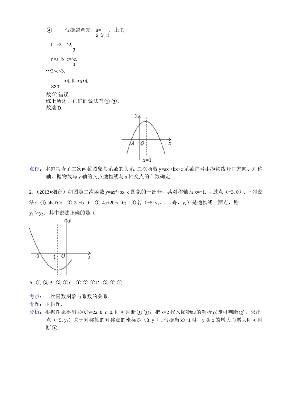 二次函数图像与系数关系(含答案)_第2页
