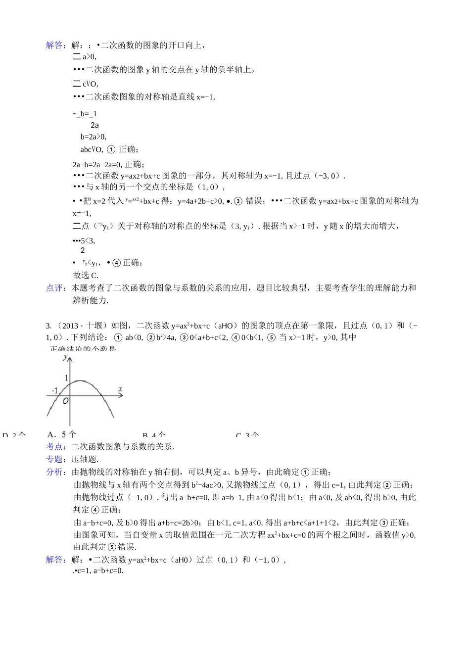二次函数图像与系数关系(含答案)_第3页