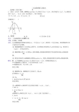 二次函数图像与系数关系(含答案)