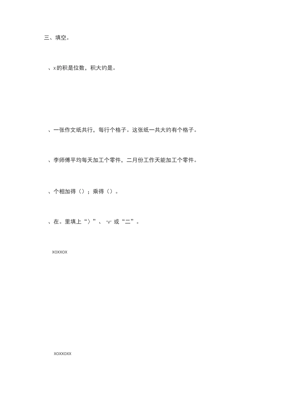 两位数乘两位数专题练习试卷_第2页