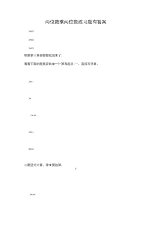 两位数乘两位数专题练习试卷