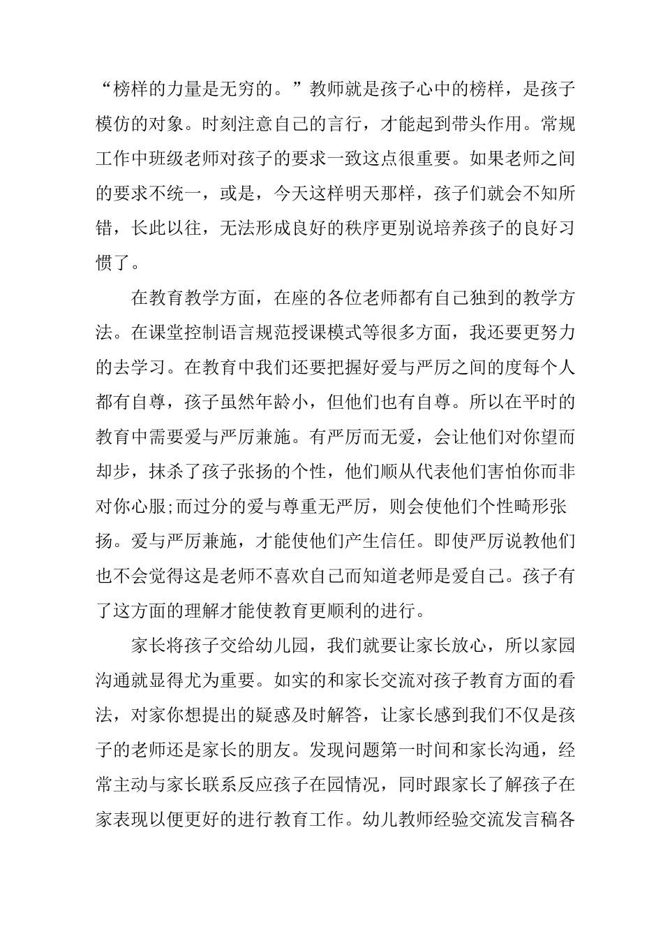 幼儿教师经验交流发言稿_第2页