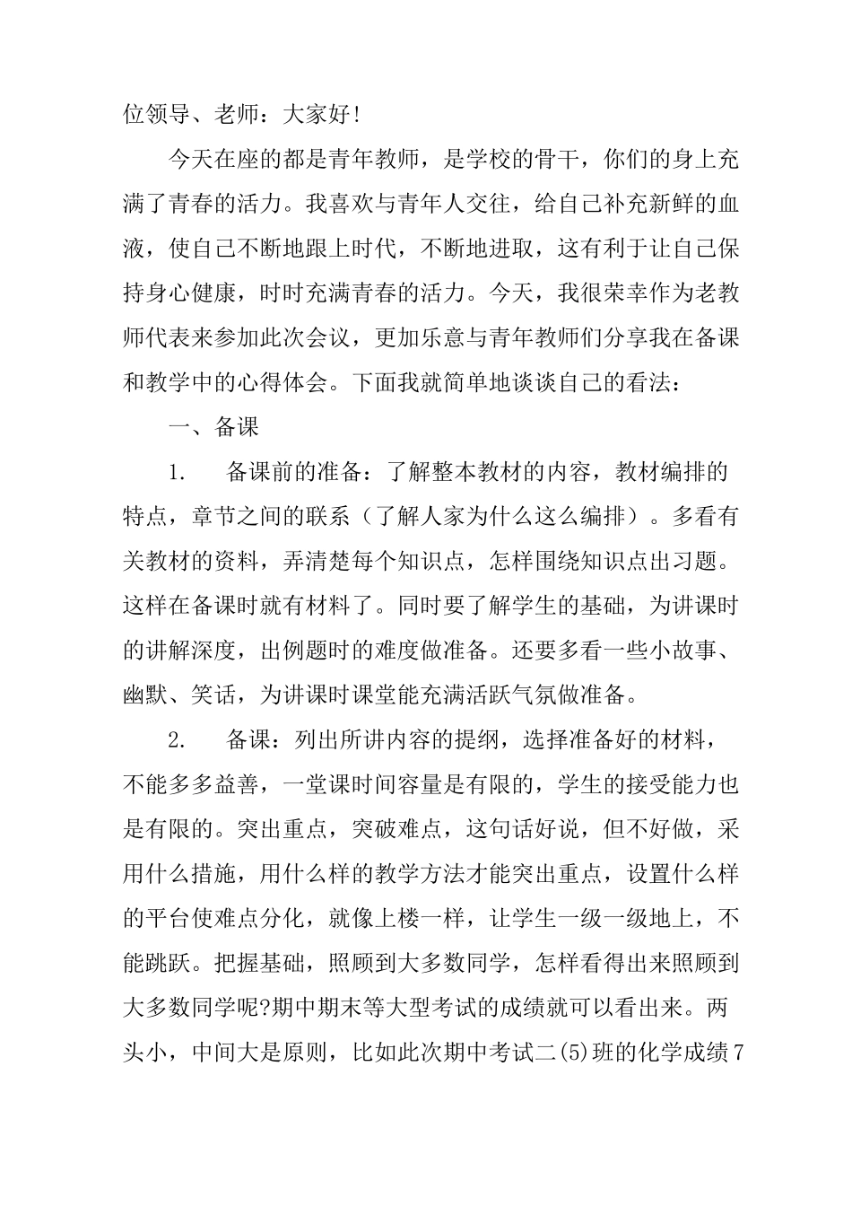 幼儿教师经验交流发言稿_第3页