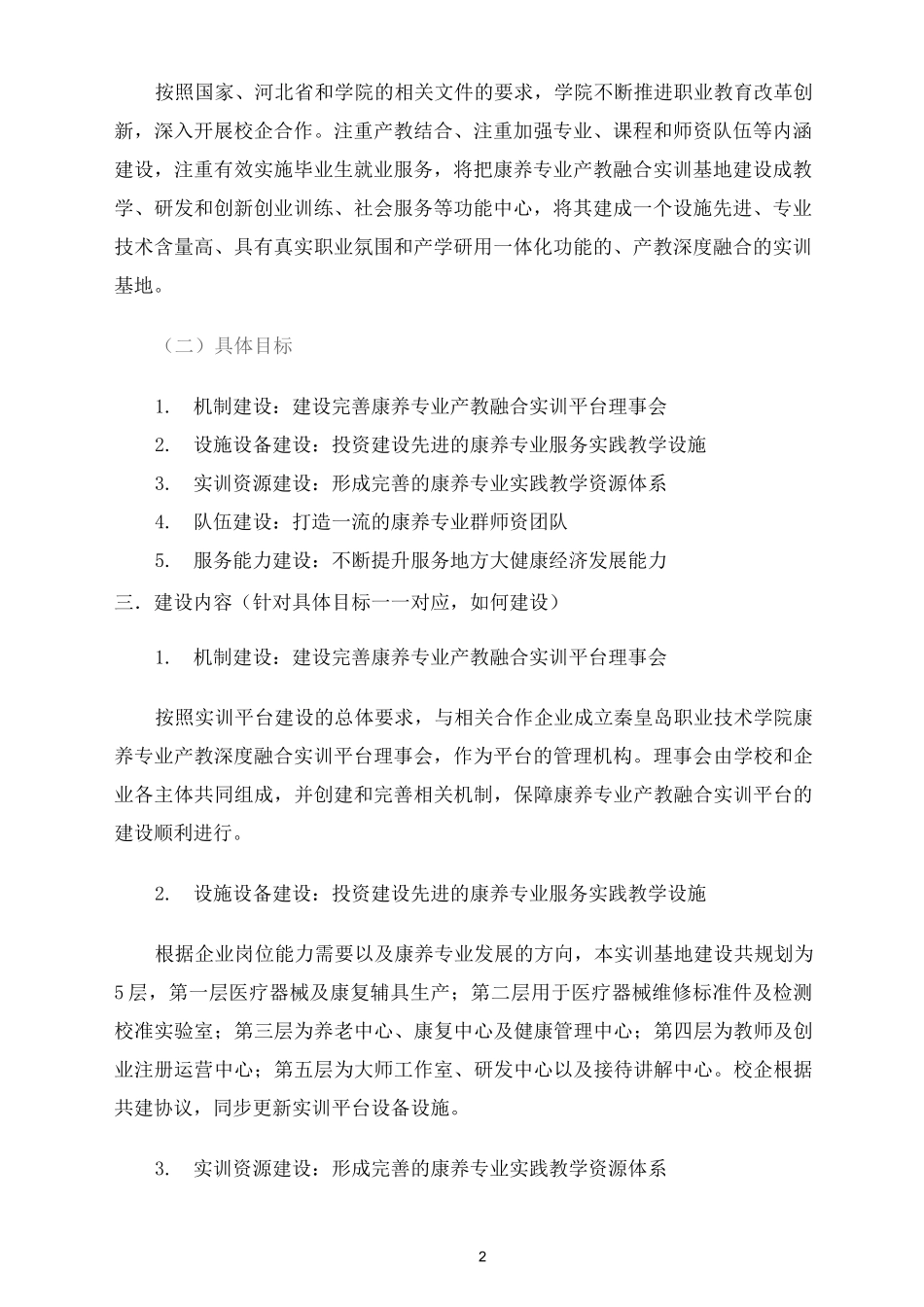 康养专业群实训基地建设方案 _第2页