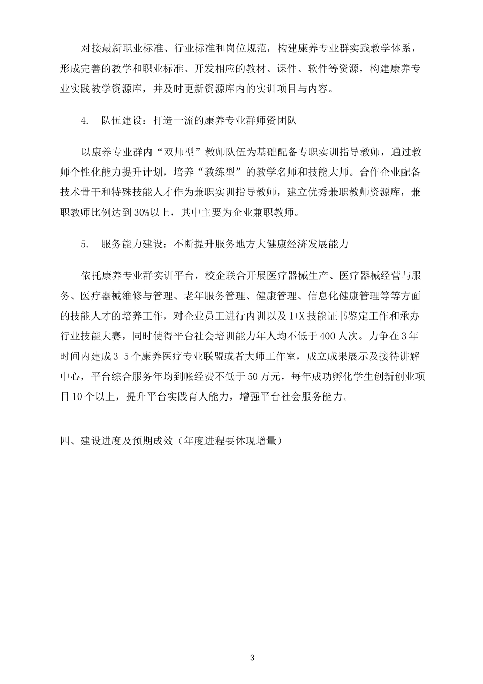 康养专业群实训基地建设方案 _第3页