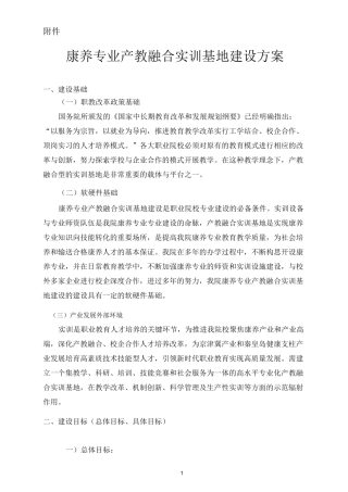 康养专业群实训基地建设方案 