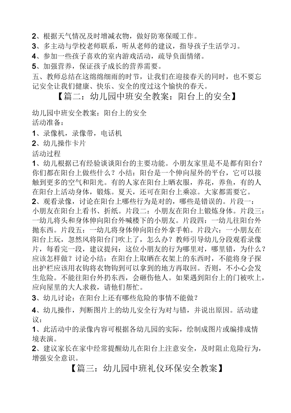 中班防滑安全教育教案_第2页