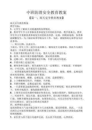 中班防滑安全教育教案