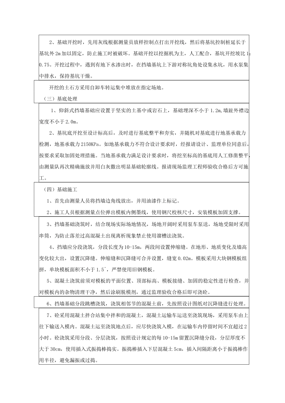 仰斜式挡土墙三级技术交底_第2页