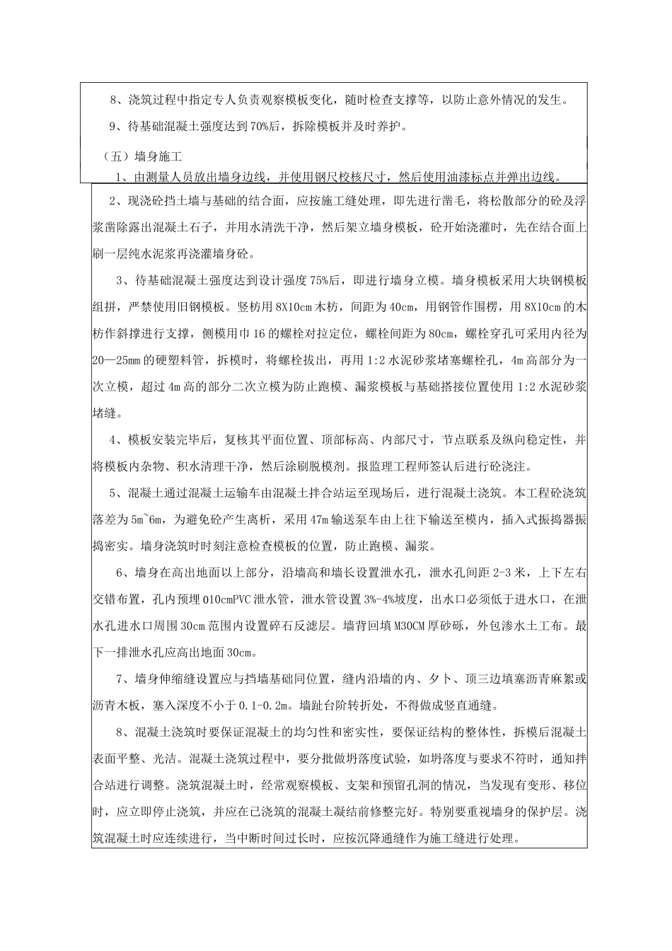 仰斜式挡土墙三级技术交底_第3页