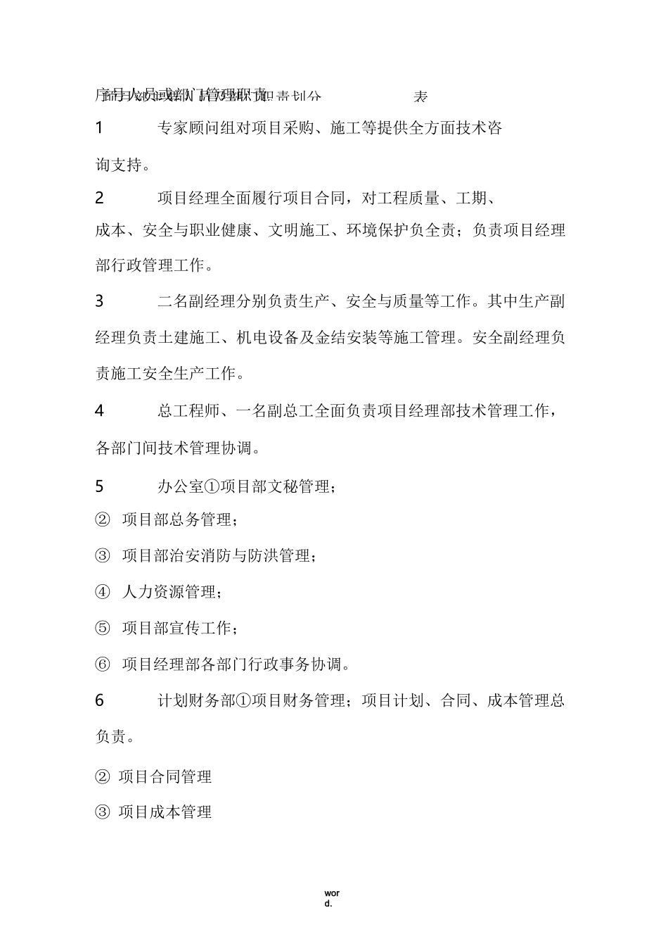 浆砌石护砌施工方案(优选.)_第3页