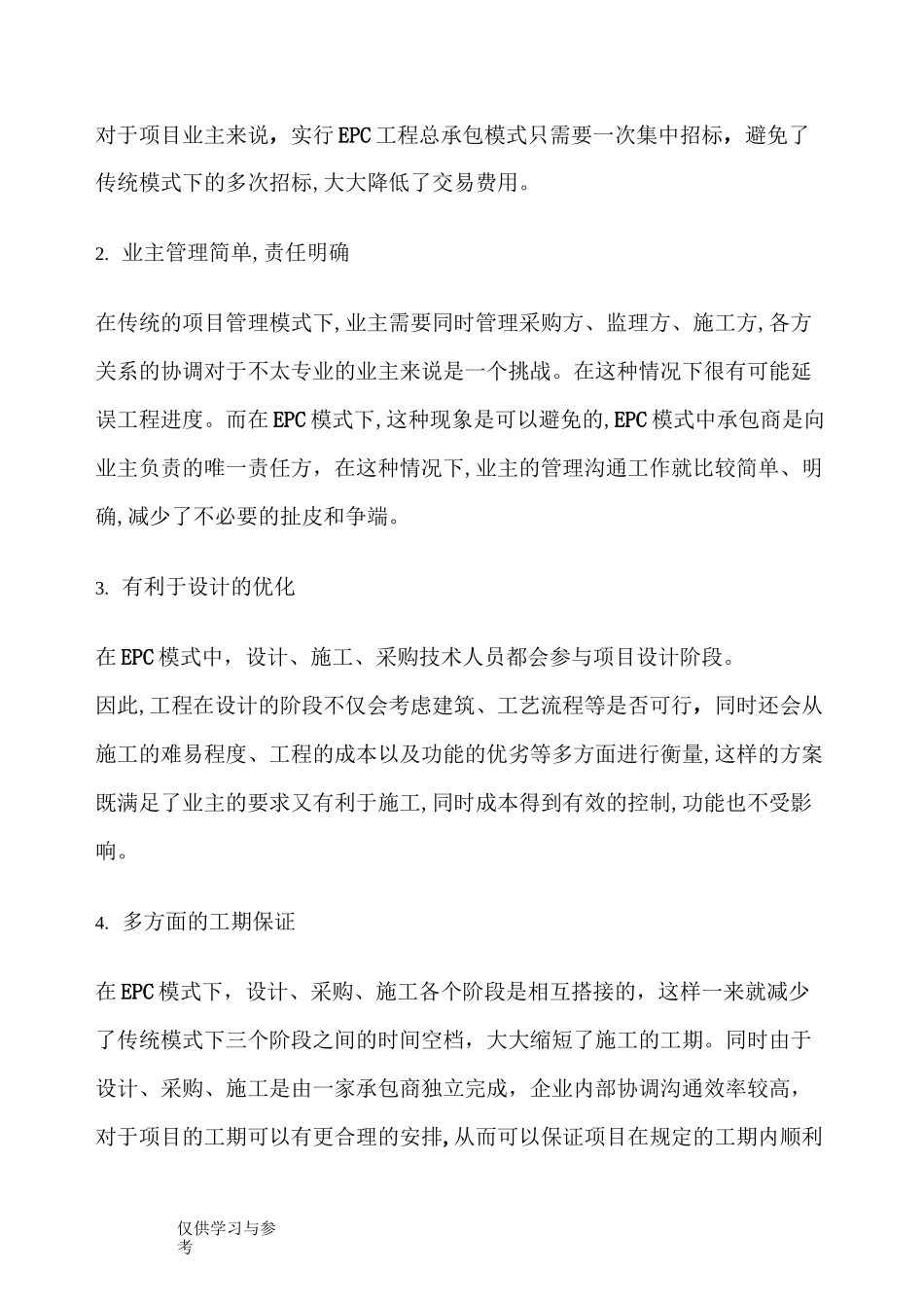工程总承包EPC模式简介知识讲解_第3页
