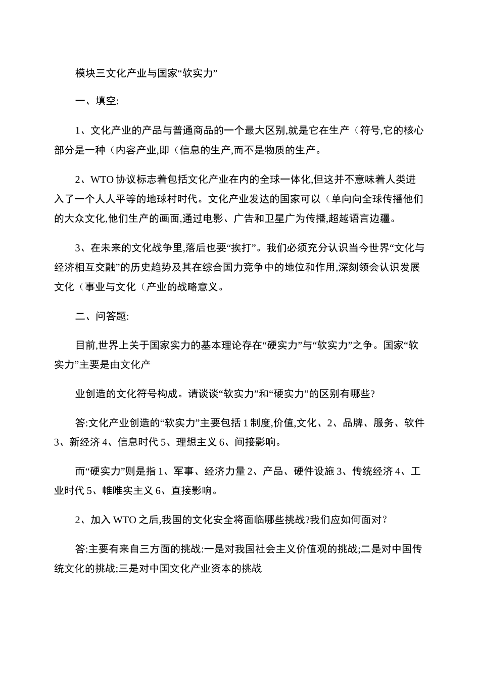 文化产业概论复习题._第1页