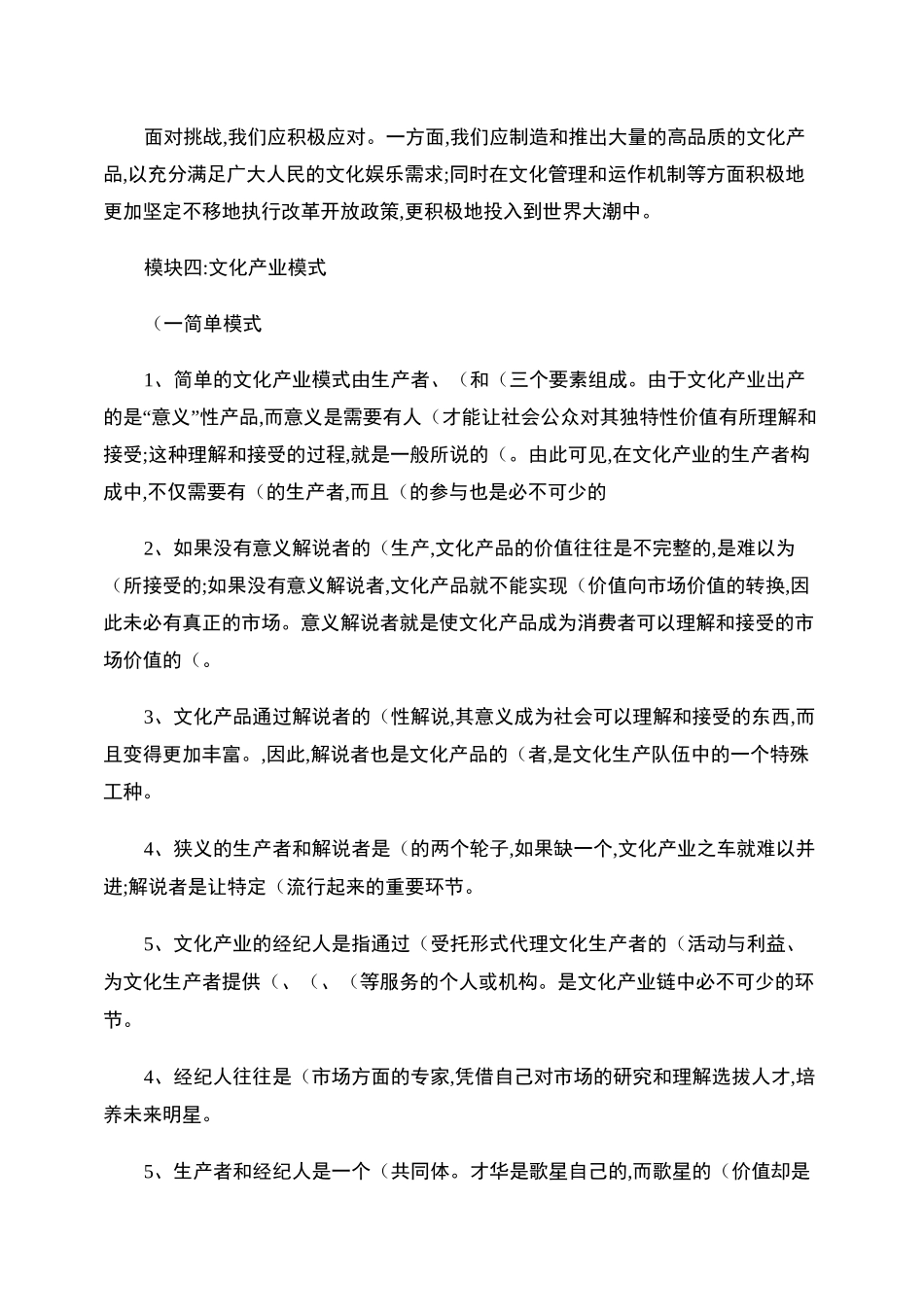 文化产业概论复习题._第2页