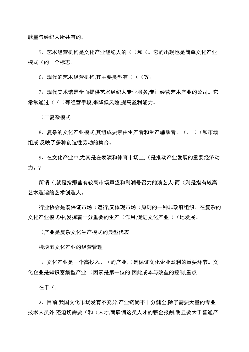 文化产业概论复习题._第3页