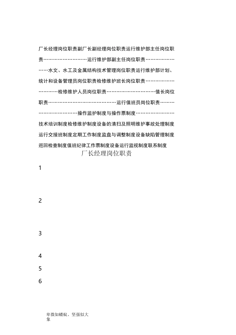 电厂岗位职责及规章制度_第1页