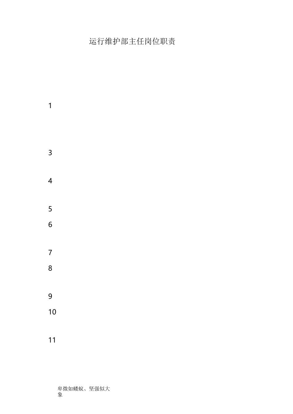 电厂岗位职责及规章制度_第3页