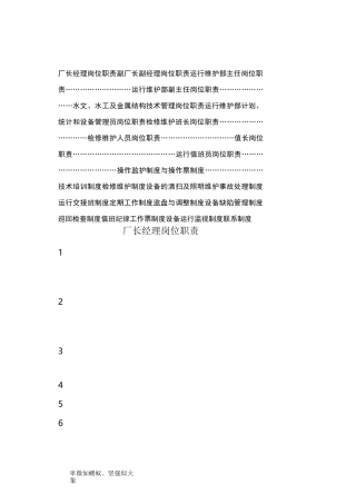 电厂岗位职责及规章制度