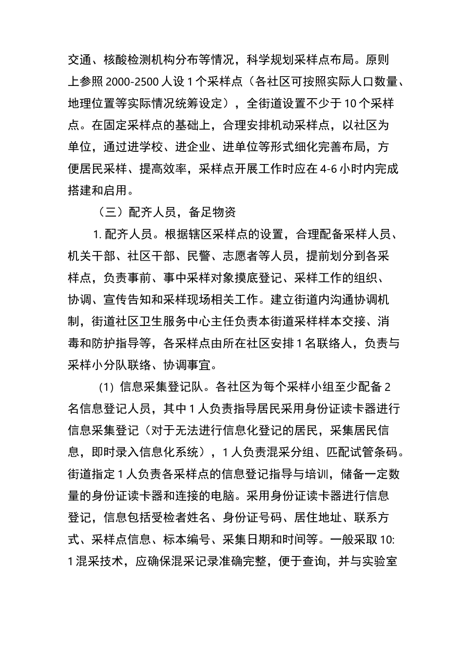 疫情防控——全员核酸检测方案(模板)_第3页
