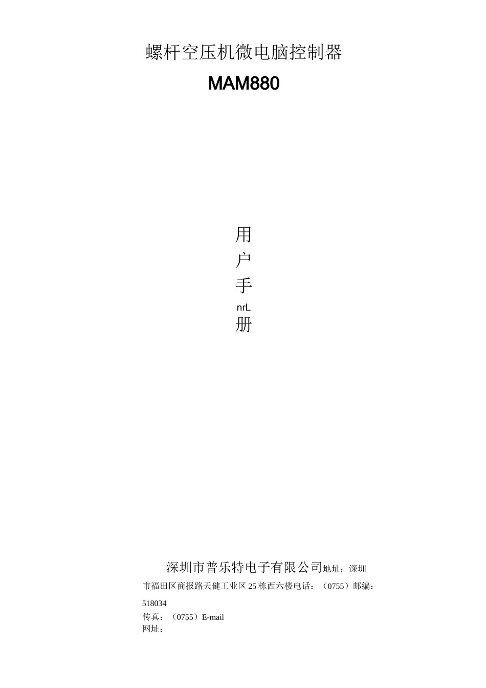 螺杆式空压机MAM 控制器_第1页