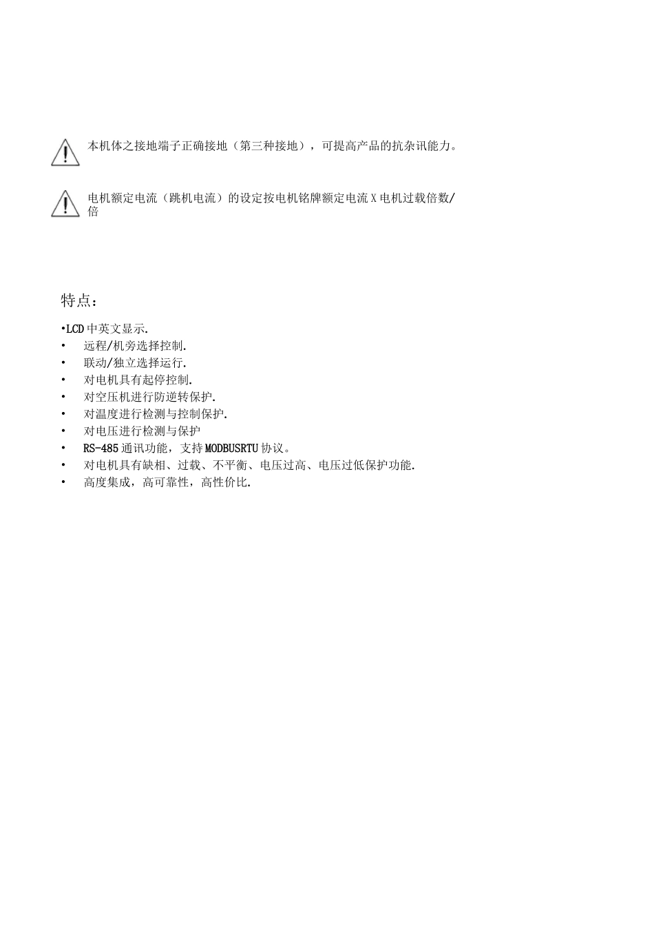 螺杆式空压机MAM 控制器_第3页