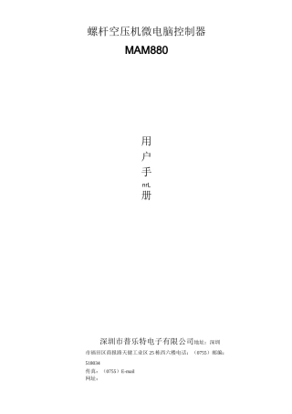 螺杆式空压机MAM 控制器