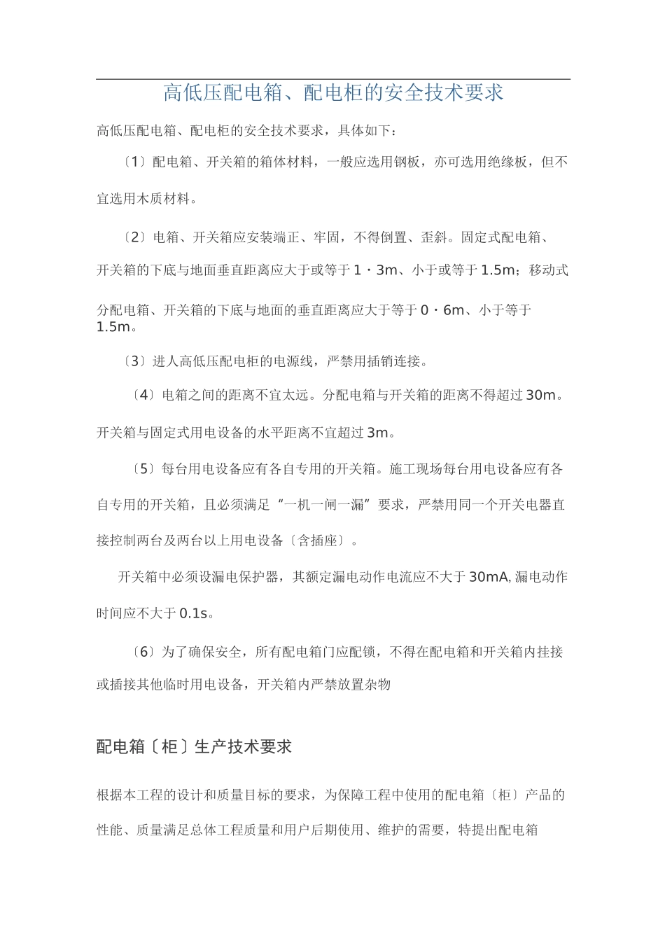 高低压配电柜要求_第1页