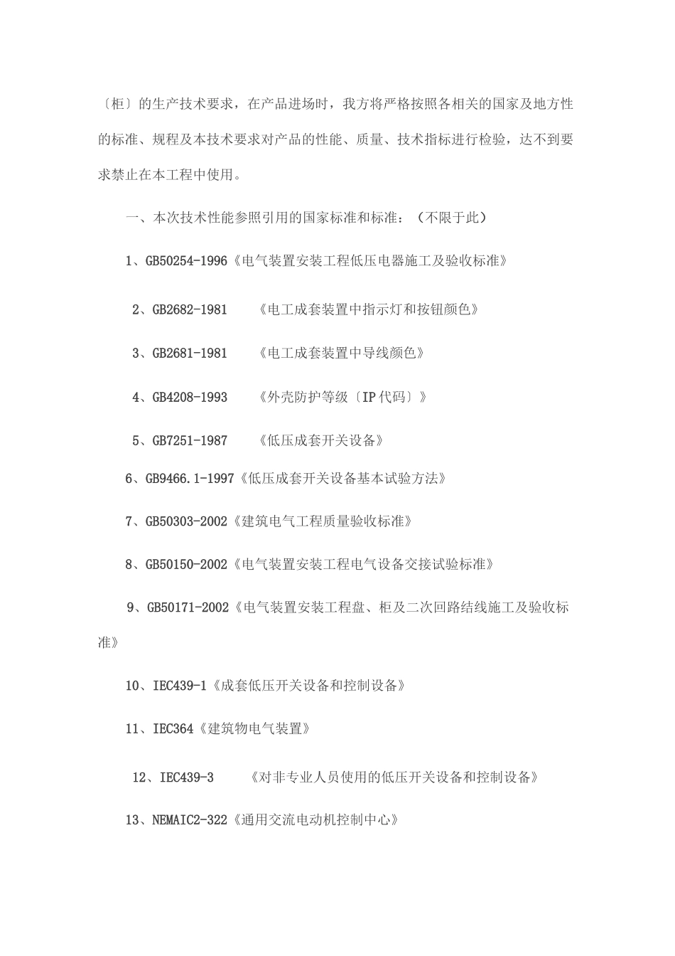 高低压配电柜要求_第2页
