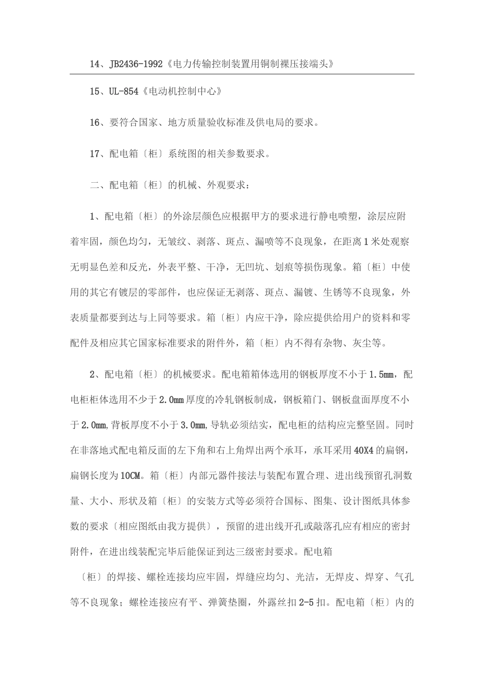 高低压配电柜要求_第3页