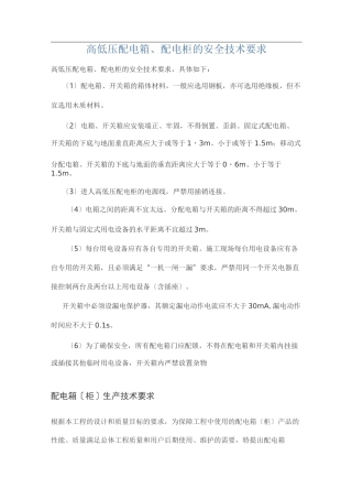高低压配电柜要求
