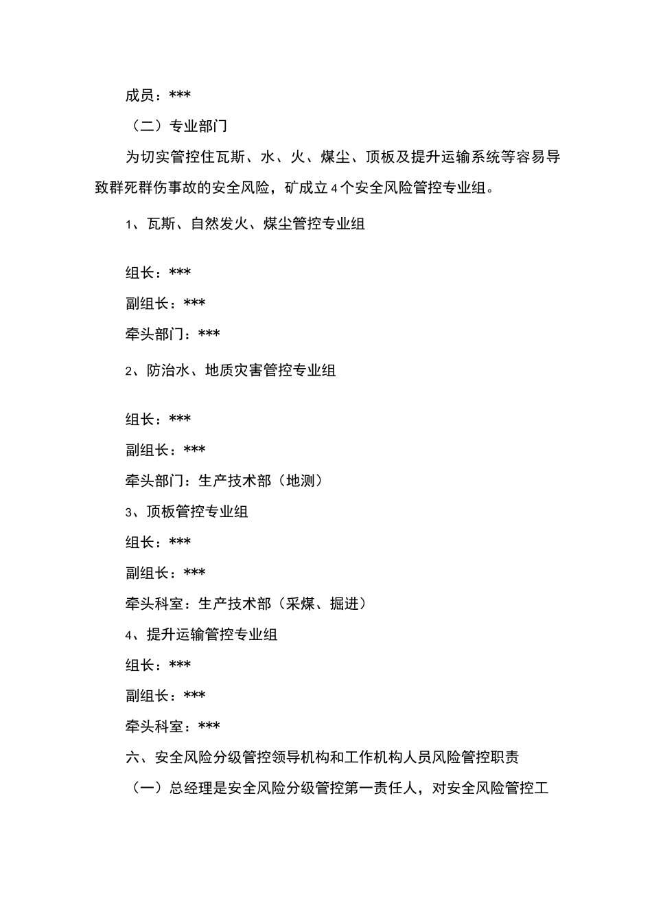 企业安全风险分级管控工作责任体系_第2页