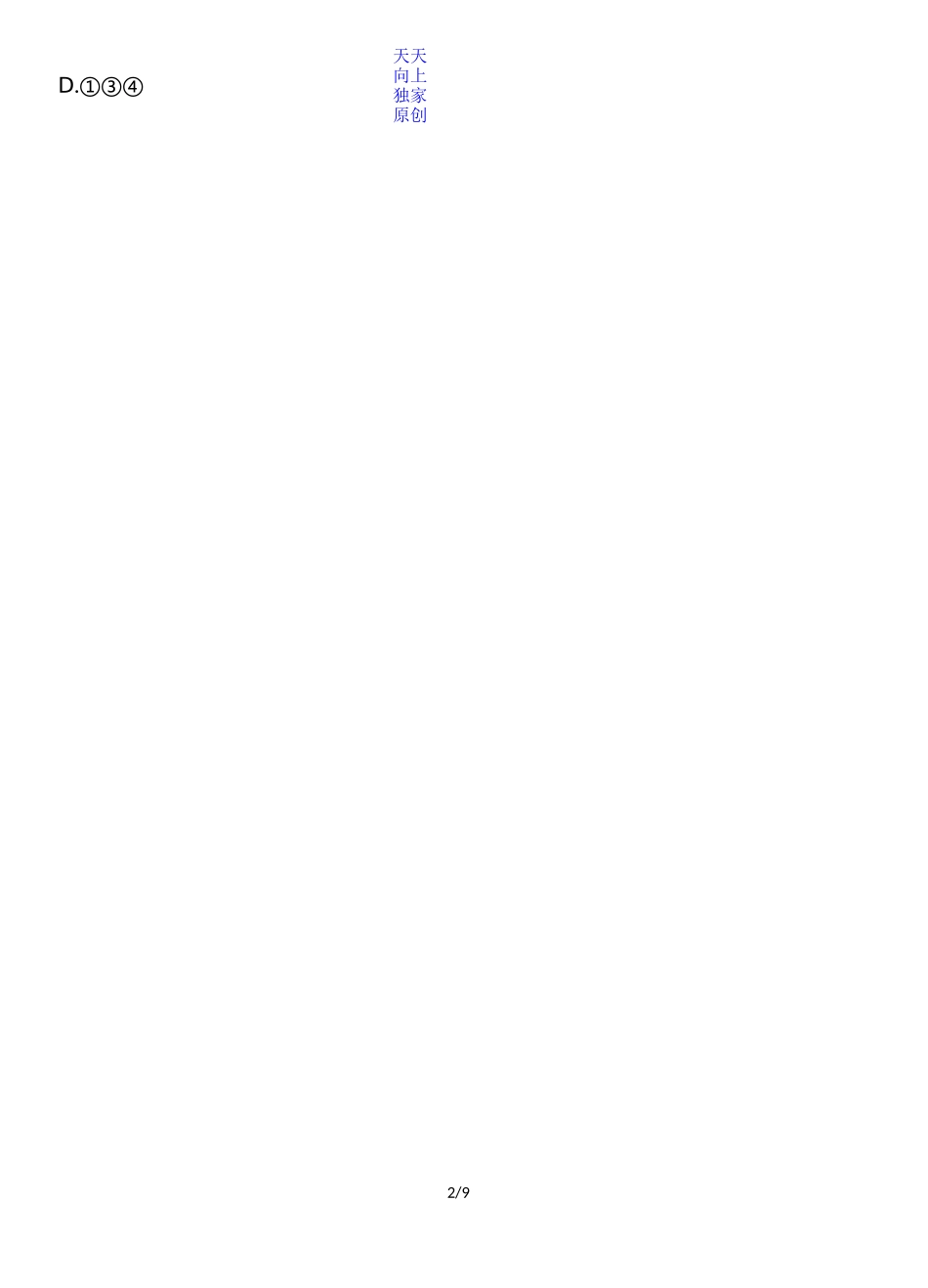 人教版九年级上册化学 自然界的水单元测试题(含答案)_第2页