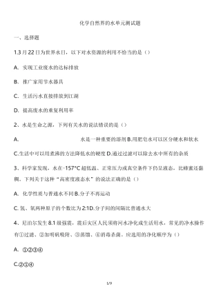 人教版九年级上册化学 自然界的水单元测试题(含答案)