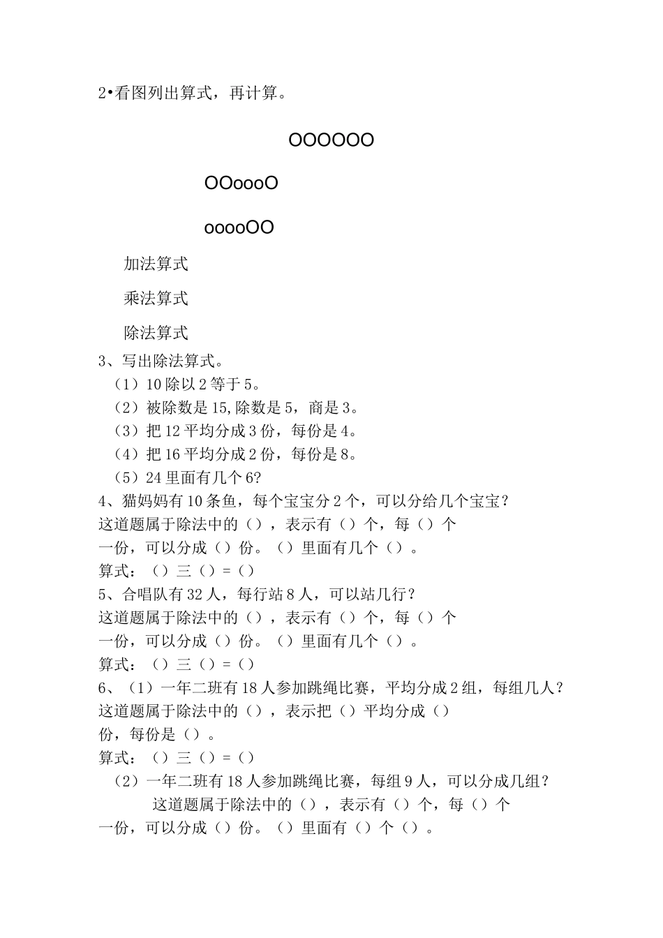 除法的初步认识练习题_第2页