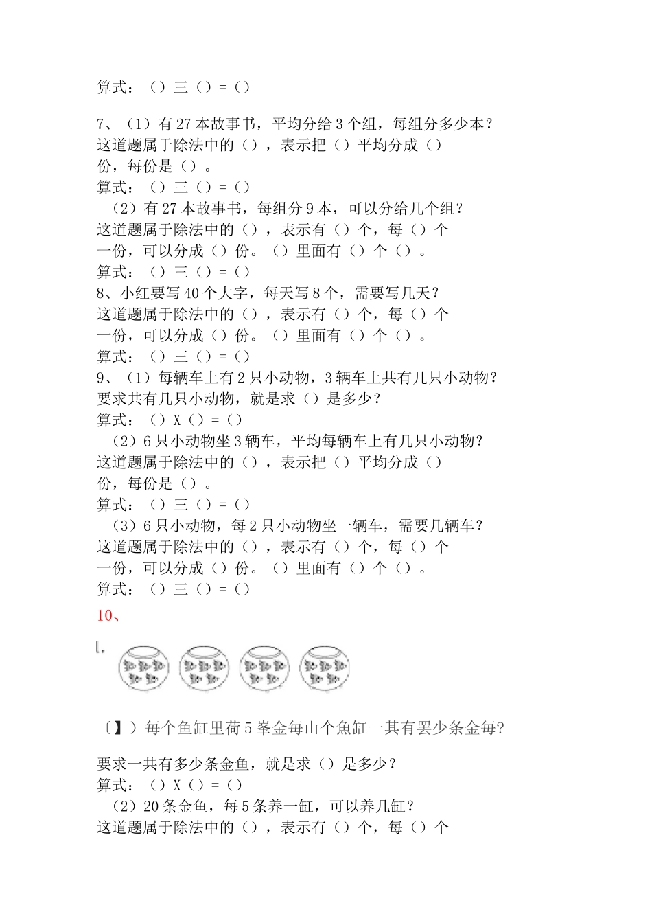 除法的初步认识练习题_第3页