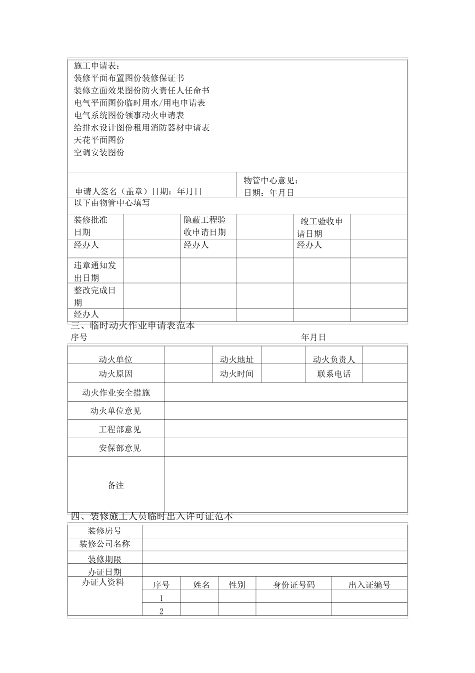 写字楼物业规范化管理制度_第3页