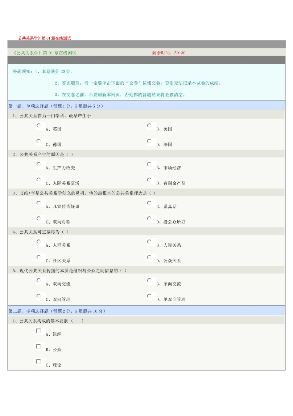 《公共关系学》_第1页