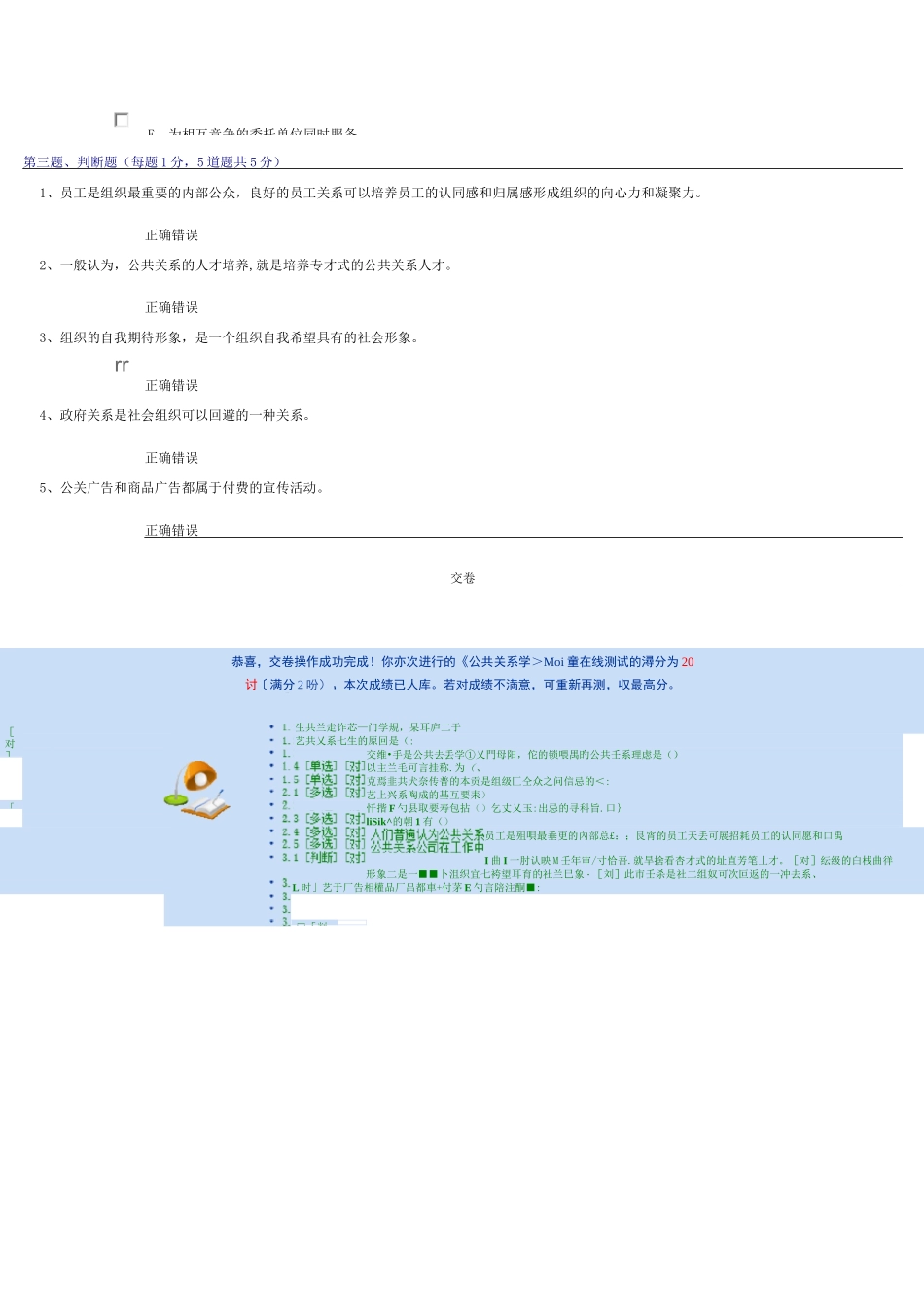 《公共关系学》_第3页