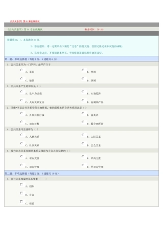 《公共关系学》