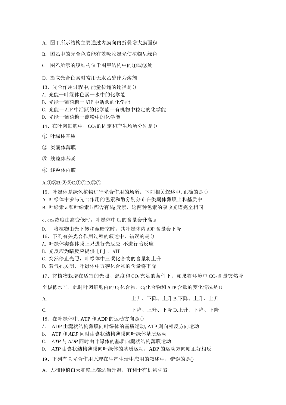 光合作用与能量转化-人教版高中生物必修1基础练习_第3页