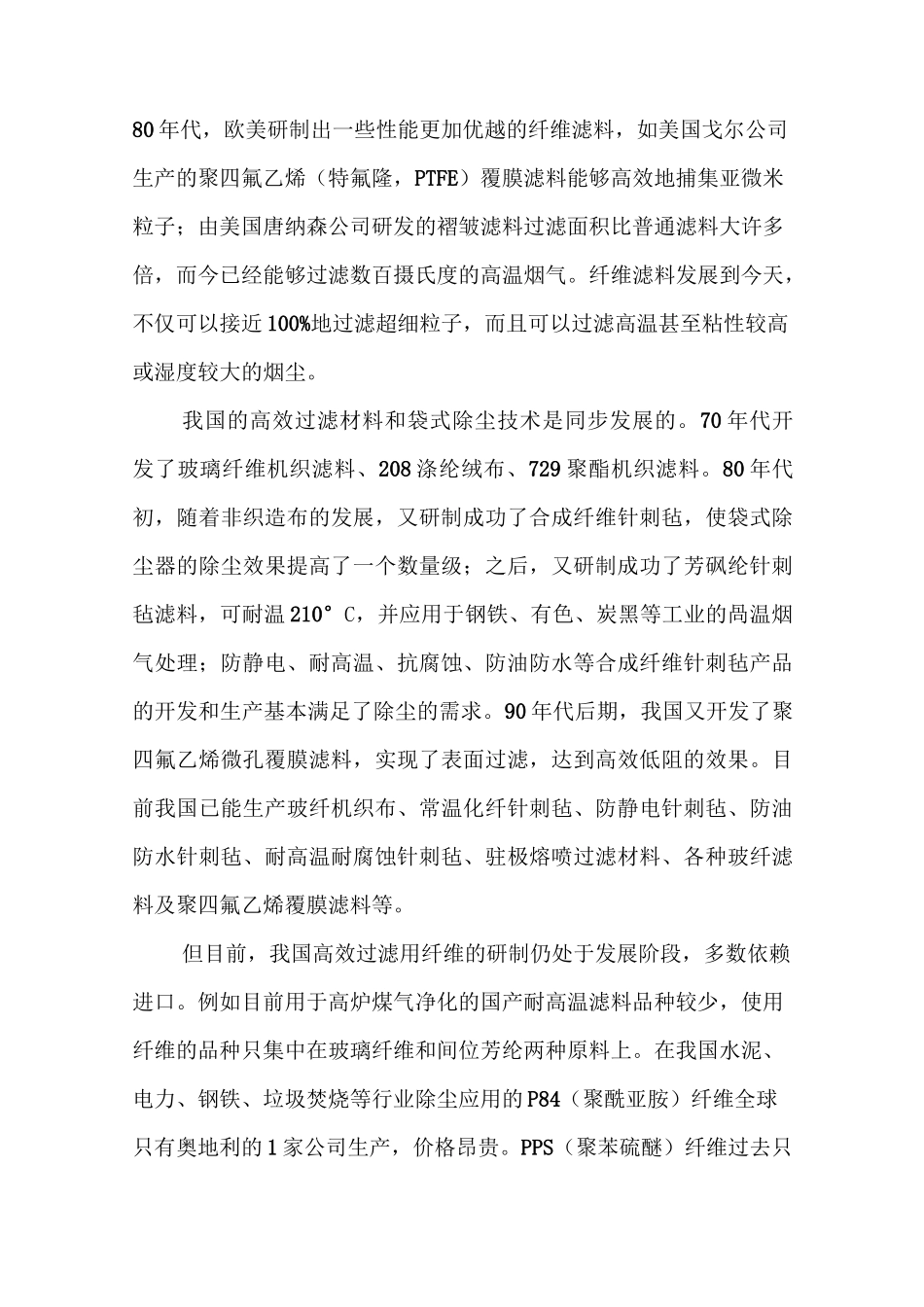 高效过滤材料的现状及发展_第2页