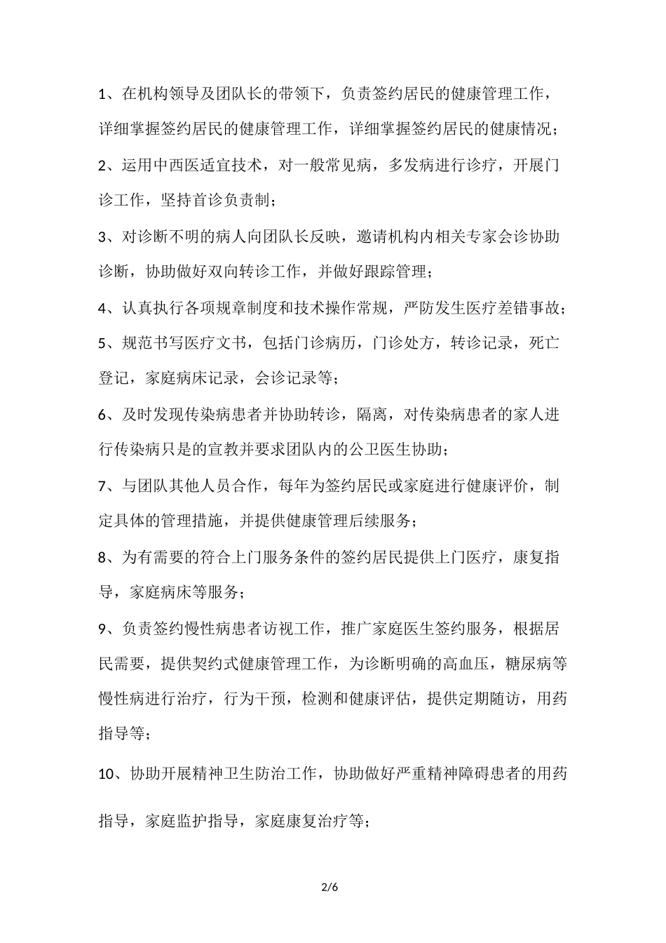家庭医生签约团队人员职责分工_第2页