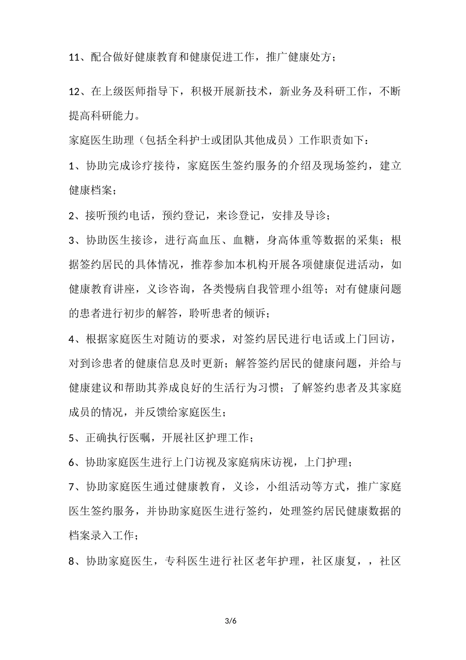 家庭医生签约团队人员职责分工_第3页