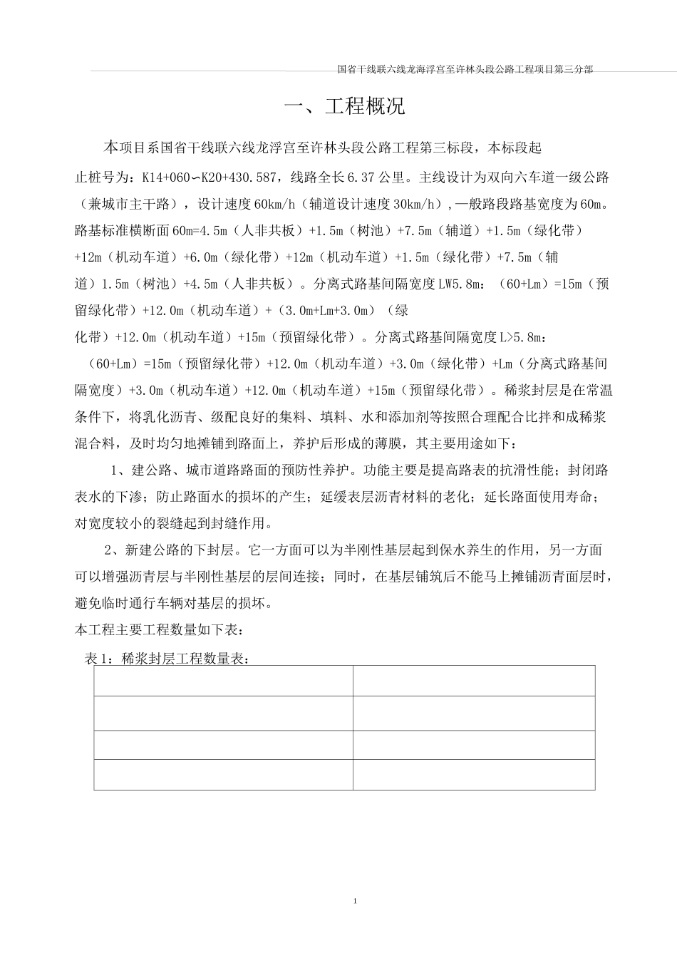 ES3型稀浆封层施工方案_第3页