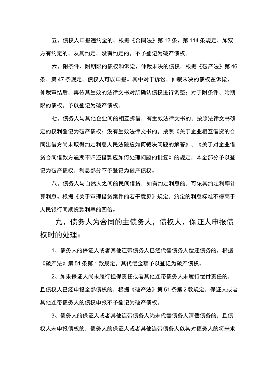 管理人审查申报债权的方法_第2页