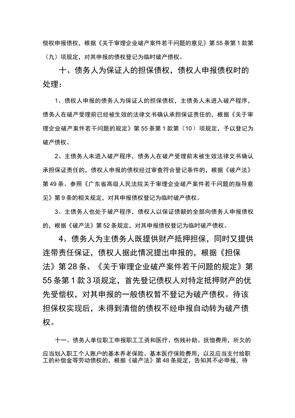 管理人审查申报债权的方法_第3页