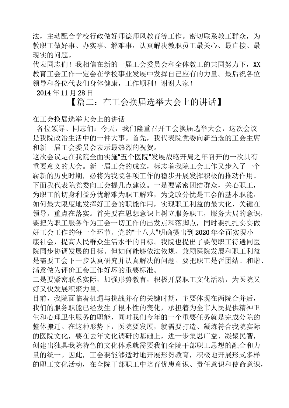 工会改选领导讲话稿_第2页